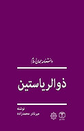 میرزاعبدالحسین ذوالریاستین