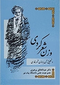 وزن شعر کردی