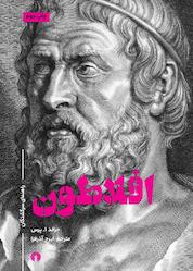 کتاب افلاطون اثر جرالد ا پرس نشر انتشارات علمی و فرهنگی