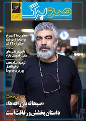 کتاب ماهنامه فرهنگی و هنری صدبرگ شماره 74 اثر گروه نویسندگان صدبرگ