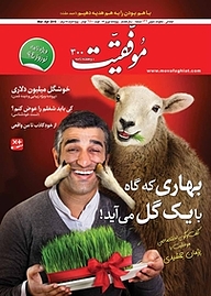 کتاب دوهفته نامه موفقیت  ویژه نامه نوروز 94 شماره 300 نشریه موفقیت -  