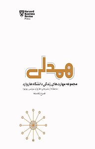 کتاب همدلی نشر انتشارات کتاب‌سرای نیک   