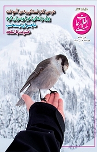 کتاب اطلاعات هفتگی شماره 4001 نشر اطلاعات هفتگی -  