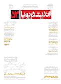 ماهنامه اندیشه پویا شماره 53