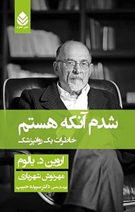 کتاب  شدم آنکه هستم نشر قطره