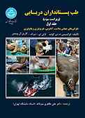طب پستانداران دریایی جلد 1
