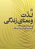 لذت و معنای زندگی