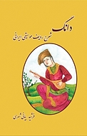 دانگ