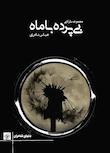 مجموعه نثر ادبی