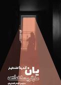 یان آندره ا - دوراس