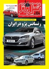 ماهنامه نسل برتر شماره 104