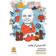 کتاب لذت بردن از نهایت نشر یاسین قاسمی‌بجد - نسخه صوتی 