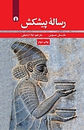 رساله پیشکش