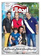 زندگی ایده آل شماره 228