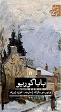باباگوریو