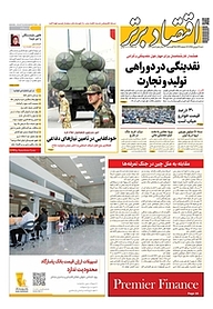 کتاب هفته نامه اقتصاد برتر شماره 326 نشر اقتصاد برتر  -  