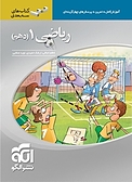 ریاضی 1 (دهم) سه بعدی