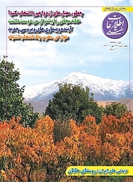 کتاب اطلاعات هفتگی شماره 3946 نشر اطلاعات هفتگی -  