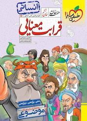کتاب هفت خان علوم و فنون ادبی کنکور خان ششم قرابت معنایی اثر ابوالفضل غلامی نشر انتشارات خیلی سبز