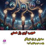 عجیب‌ترین راز هستی