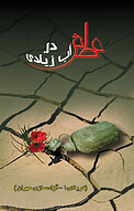 عطش در آب زیادی