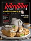 ماهنامه ساناز سانیا