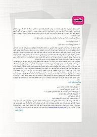 کتاب اشتباهات متداول هفتم  -  رایگان