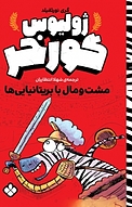 مجموعه ژولیوس گوره خر، مشت و مال با بریتانیایی ها جلد 2