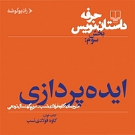 کتاب صوتی  حرفه: داستان نویس  بخش سوم جلد 3 نشر رادیو گوشه