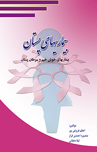 کتاب بیماری های پستان نشر کنکاش   