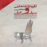 تاریخ اجتماع