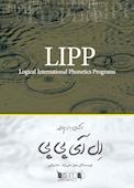 آشنایی با نرم‌افزار LIPP