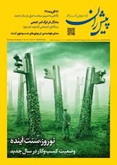 ماهنامه پیشران شماره 13