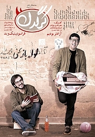 کتاب هفتگی کرگدن شماره 1 نشریه کرگدن -  