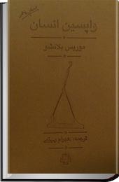 واپسین انسان