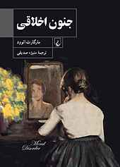 جنون اخلاقی