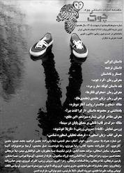 کتاب ماهنامه ادبیات داستانی چوک شماره 188 اثر گروه نویسندگان چوک