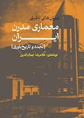 معماری مدرن ایران