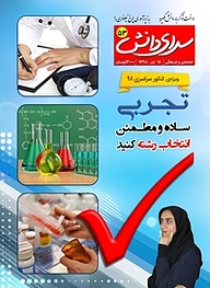 مجله  هفته نامه ی اجتماعی و فرهنگی سرای دانش شماره 53 نشر انتشارات کانون فرهنگی آموزش (قلم‌چی)