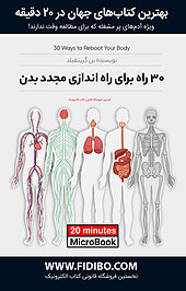 30 راه برای راه اندازی مجدد بدن