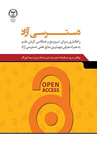 کتاب دسترسی آزاد نشر جهاد دانشگاهی   