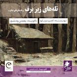 تله‌های زیر برف