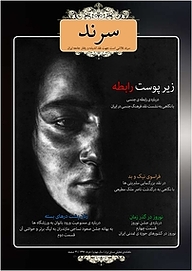 کتاب ماهنامه سرند شماره 32  -  رایگان