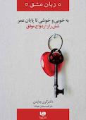 به خوبی و خوشی تا پایان عمر جلد 14