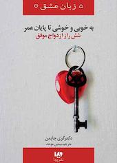 به خوبی و خوشی تا پایان عمر جلد 14