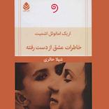 خاطرات عشق از دست رفته