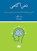 ذهن‌آگاهی