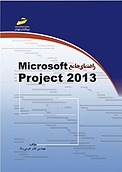 راهنمای جامع microsoft project 2013