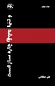 و تنها عشق چاره ساز است