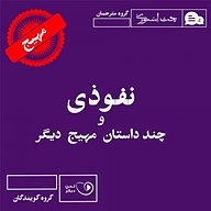 نفوذی